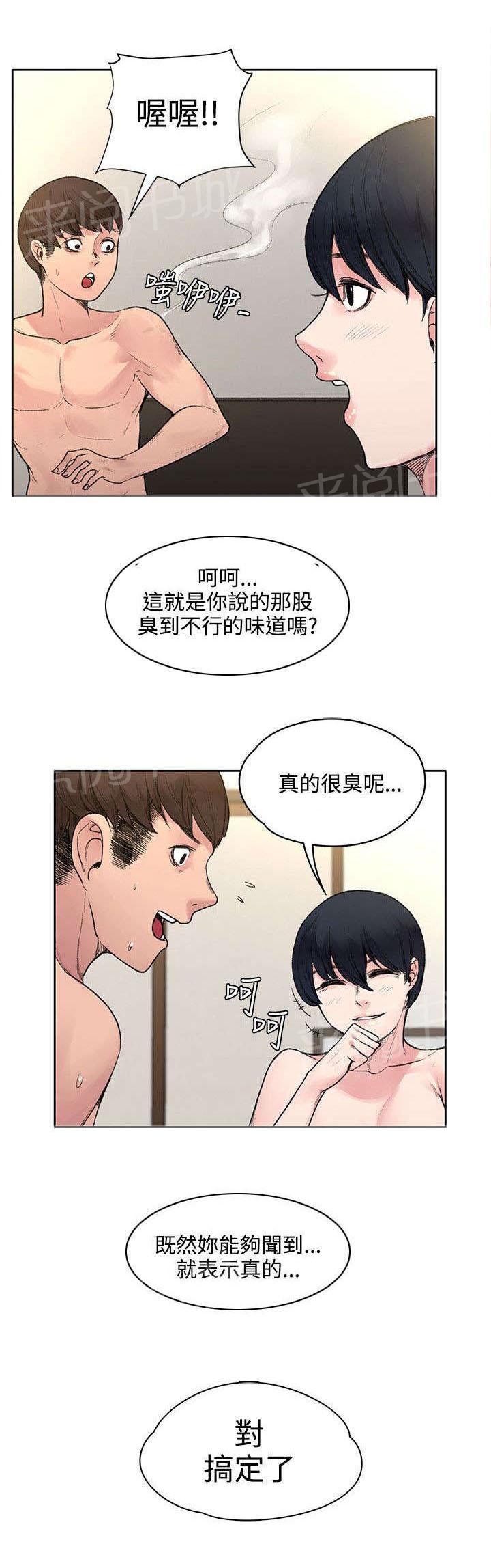 那里的香气 第37话 诅咒解除 第7页