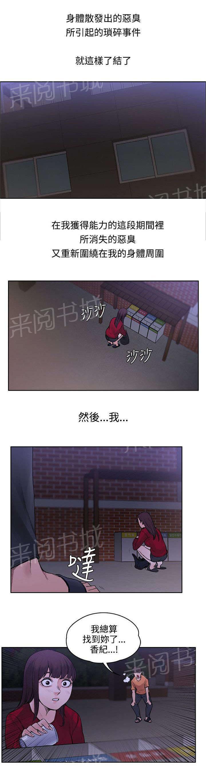那里的香气 第37话 诅咒解除 第8页