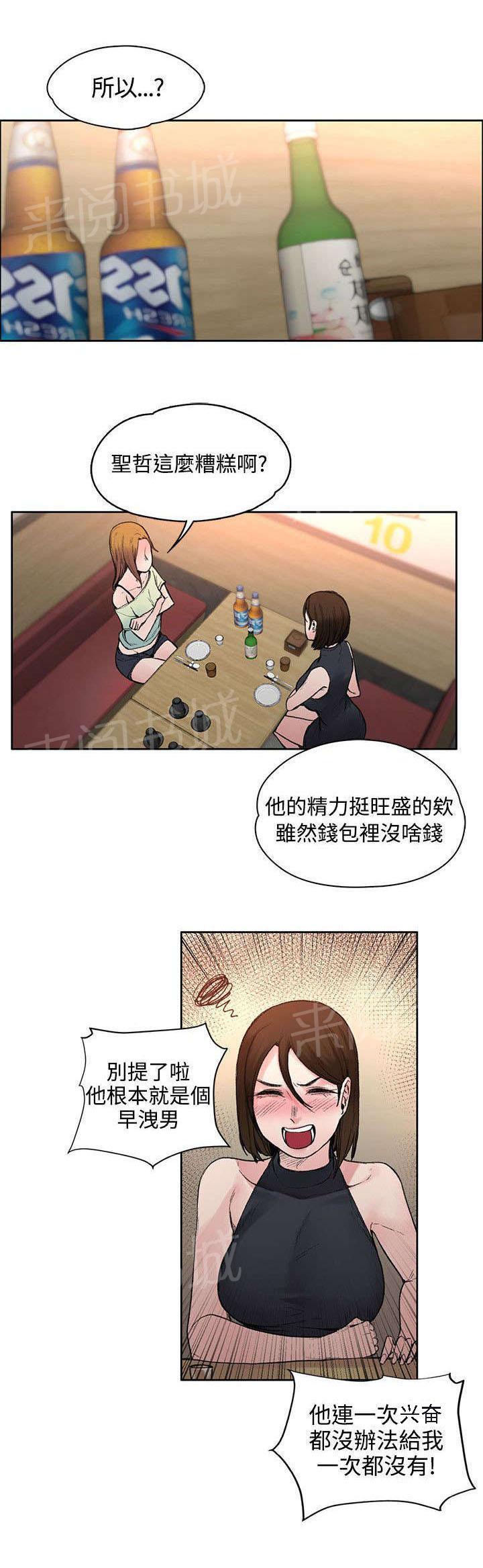 那里的香气 第38话 去哪能见到 第3页