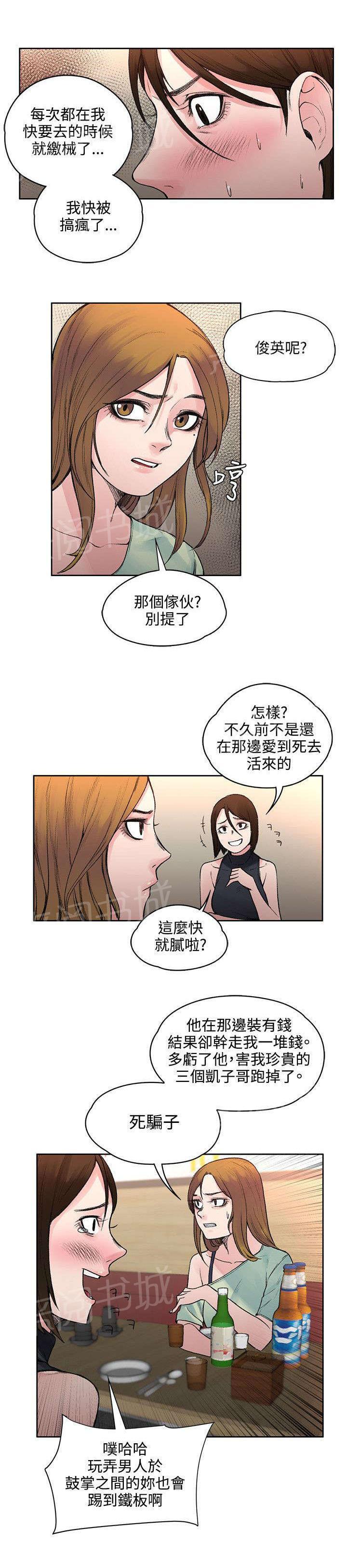 那里的香气 第38话 去哪能见到 第5页