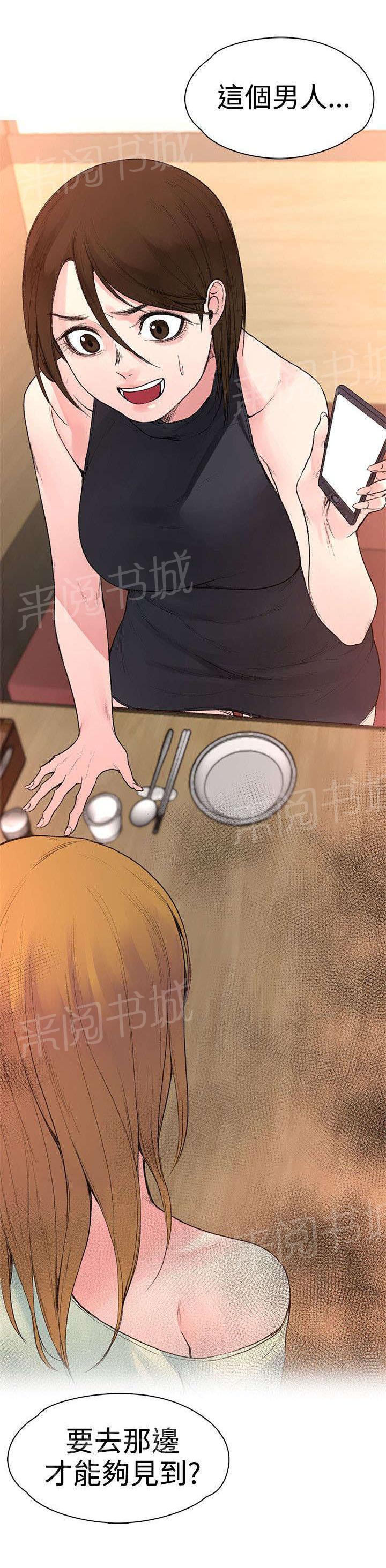 那里的香气 第38话 去哪能见到 第10页