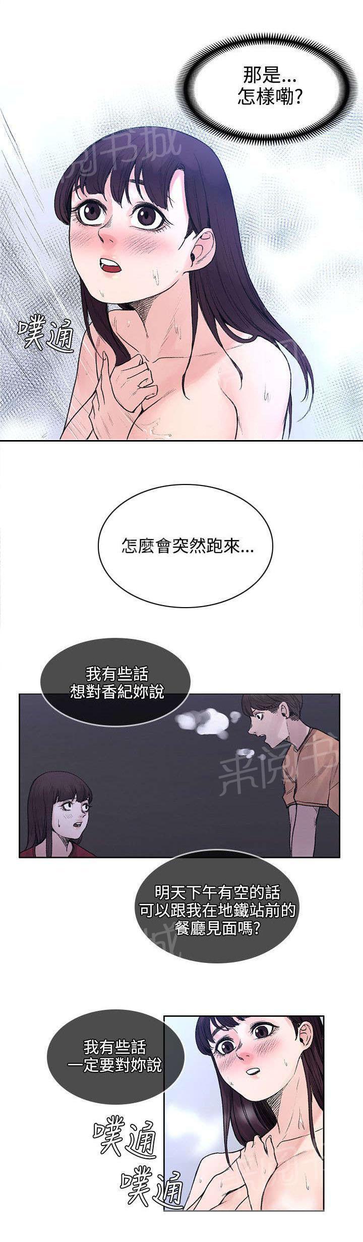 那里的香气 第39话 所谓的爱情 第2页