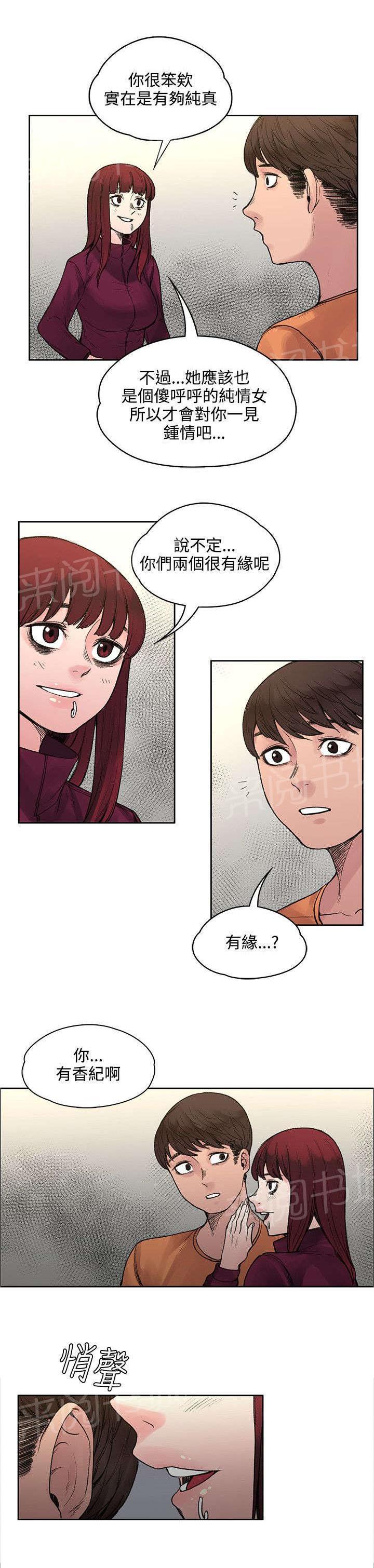 那里的香气 第39话 所谓的爱情 第11页