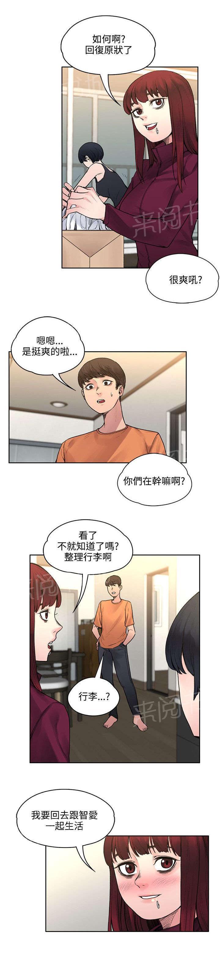 那里的香气 第39话 所谓的爱情 第4页