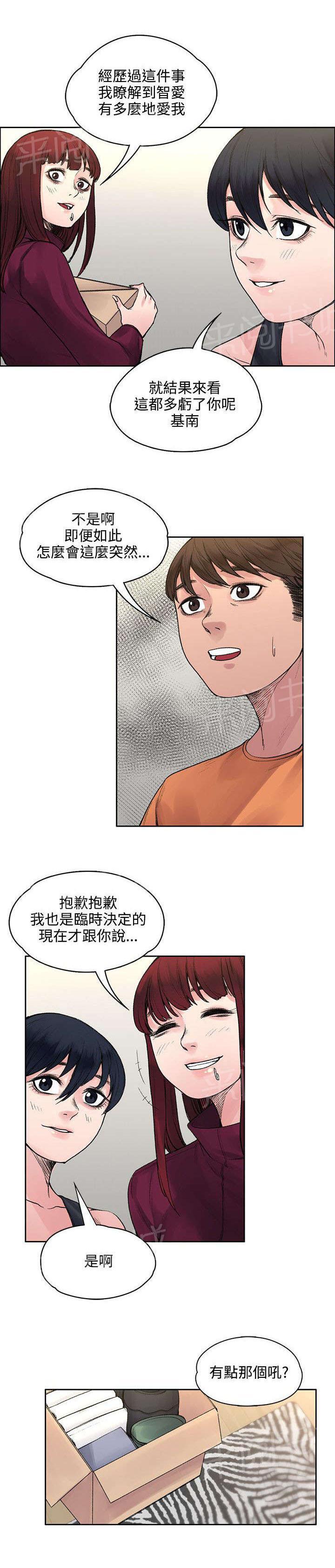 那里的香气 第39话 所谓的爱情 第5页