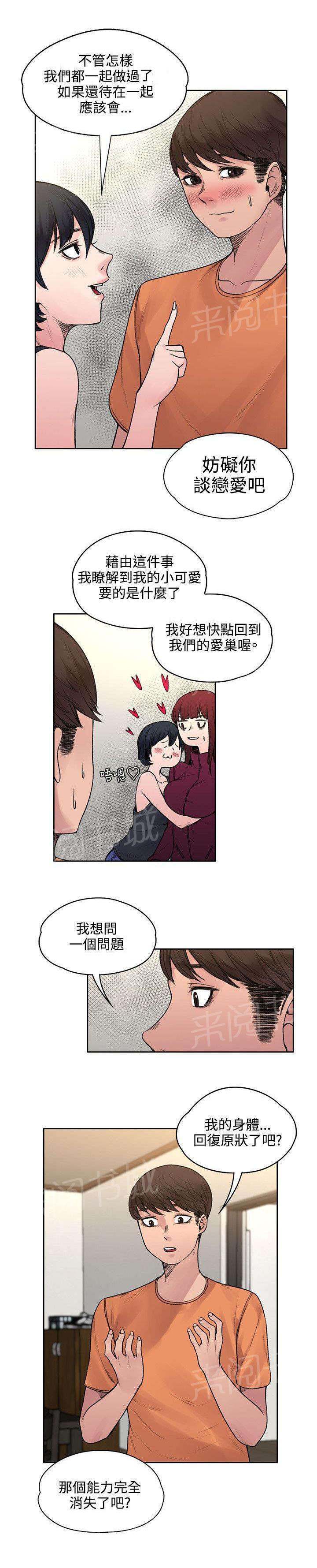 那里的香气 第39话 所谓的爱情 第6页