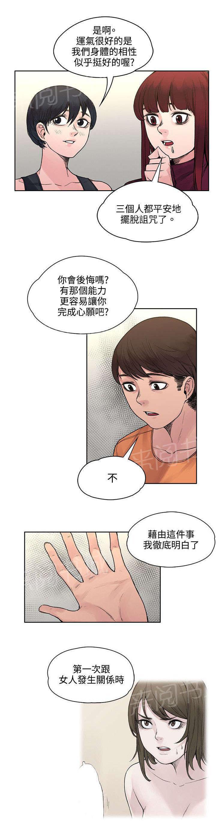 那里的香气 第39话 所谓的爱情 第7页