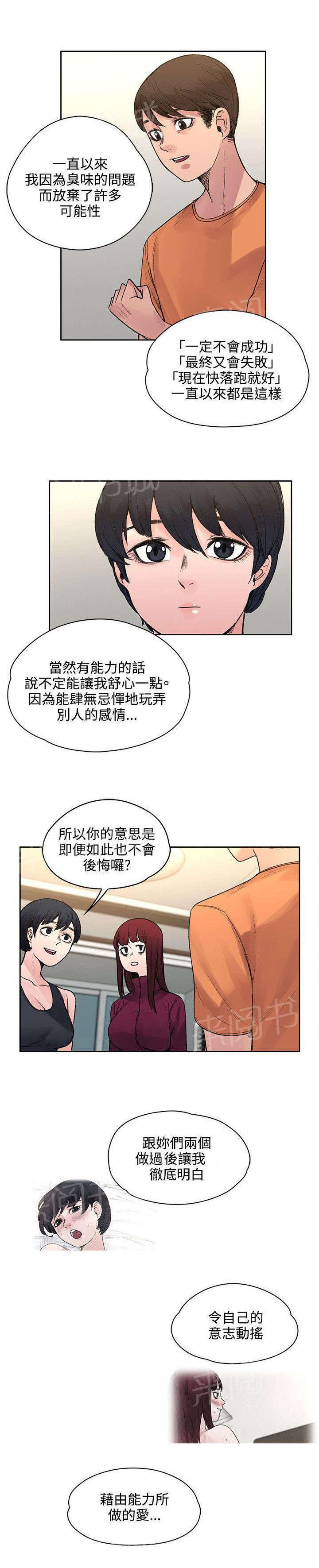 那里的香气 第39话 所谓的爱情 第8页