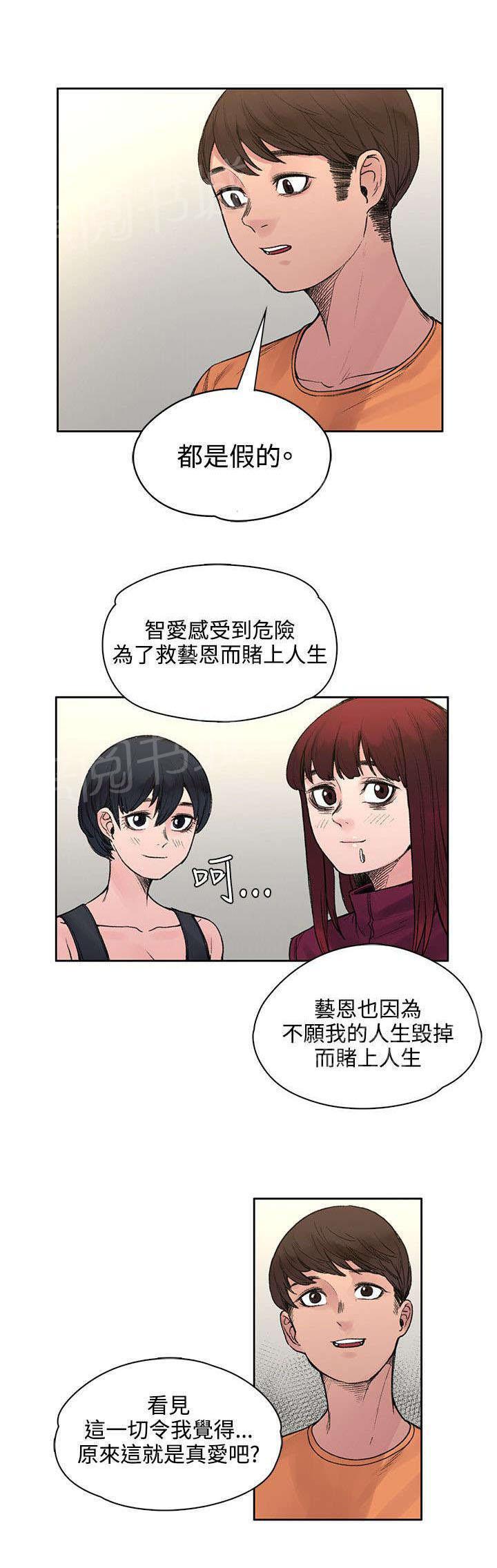 那里的香气 第39话 所谓的爱情 第9页