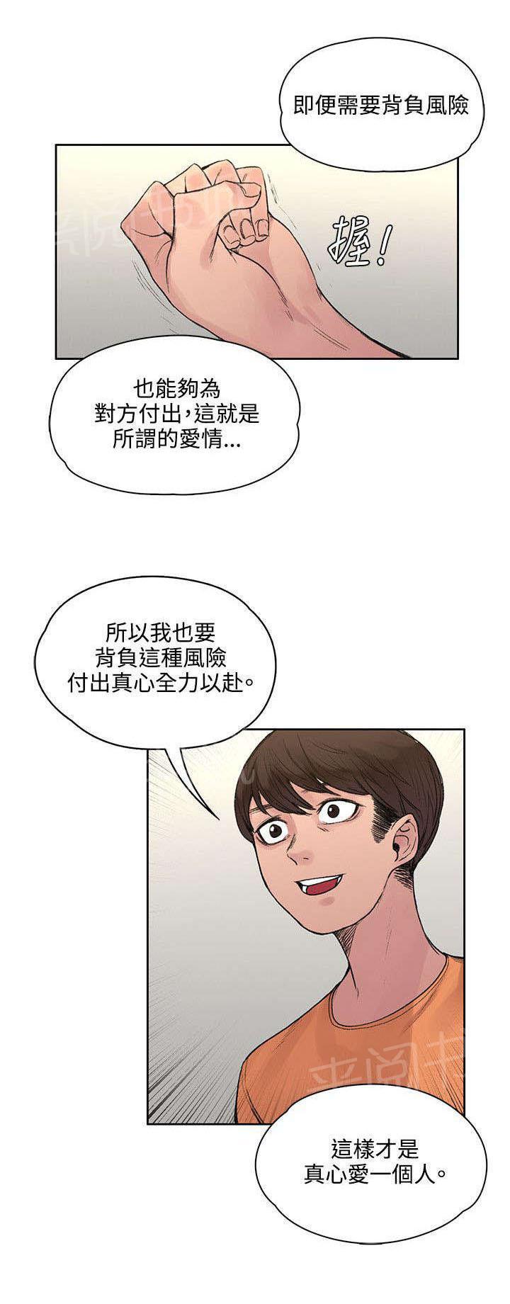 那里的香气 第39话 所谓的爱情 第10页