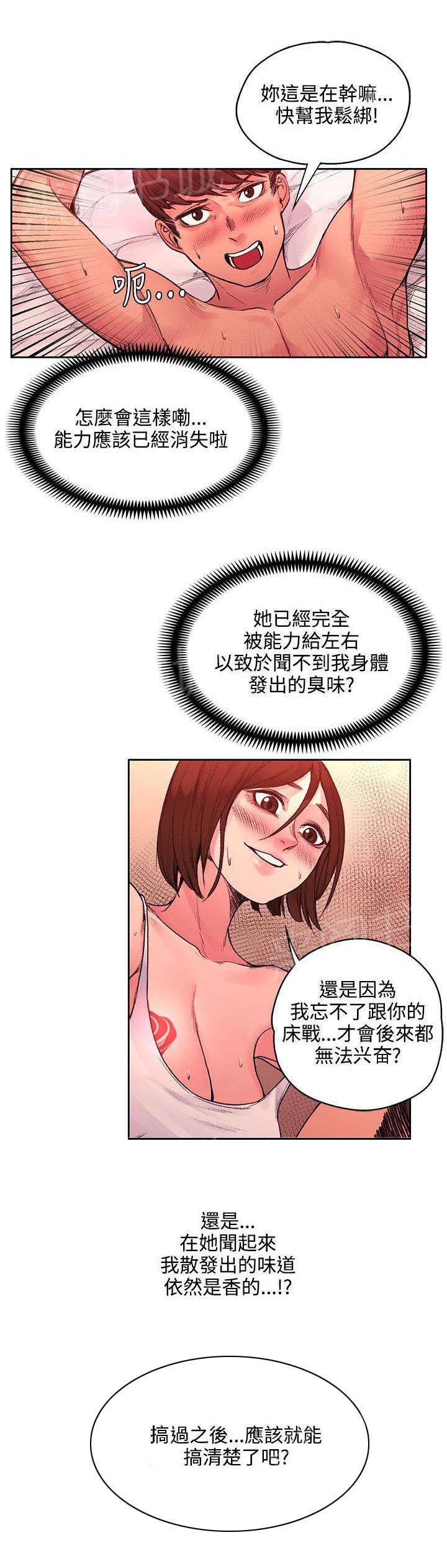 那里的香气 第41话 被绑了 第2页