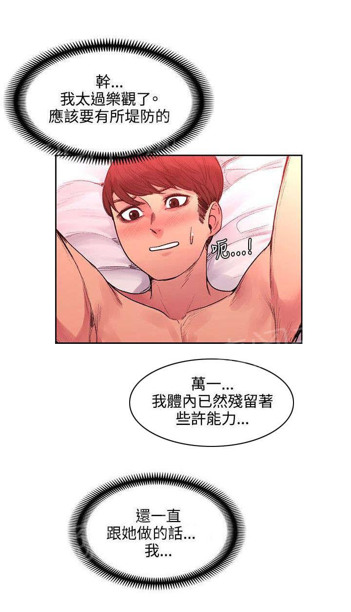 那里的香气 第41话 被绑了 第11页
