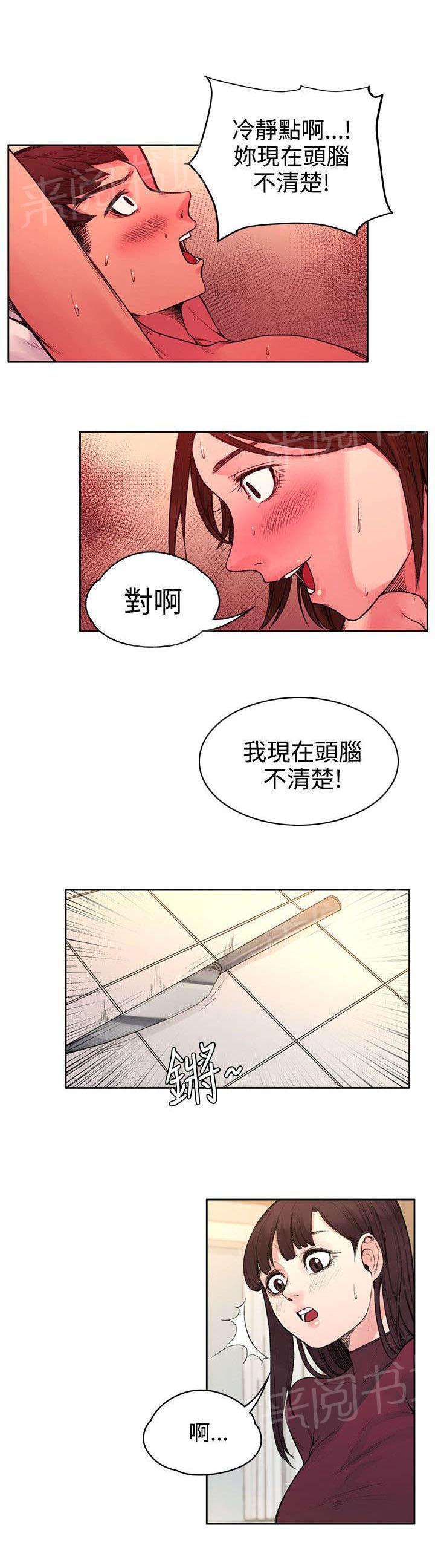 那里的香气 第41话 被绑了 第3页