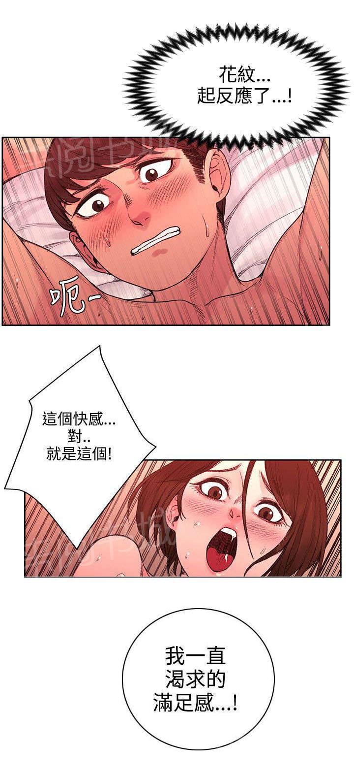 那里的香气 第41话 被绑了 第6页