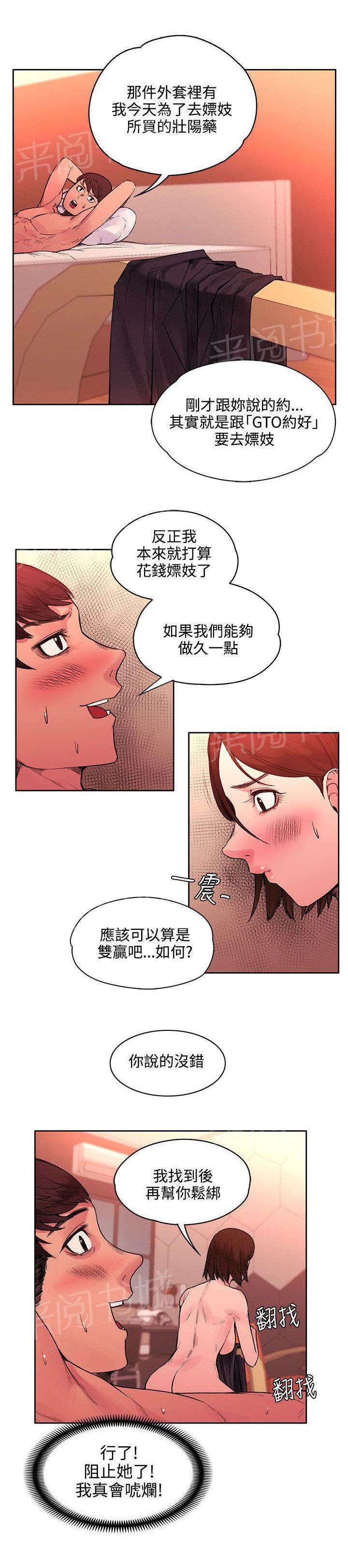 那里的香气 第42话 药毁了 第4页