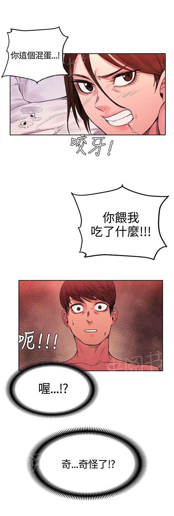 那里的香气 第42话 药毁了 第9页
