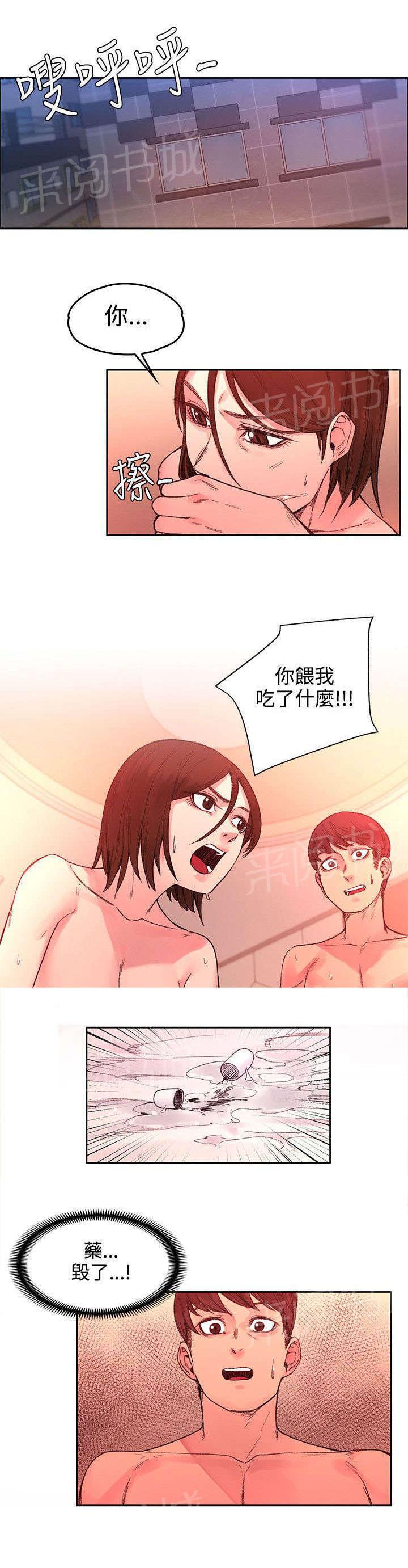那里的香气 第42话 药毁了 第10页