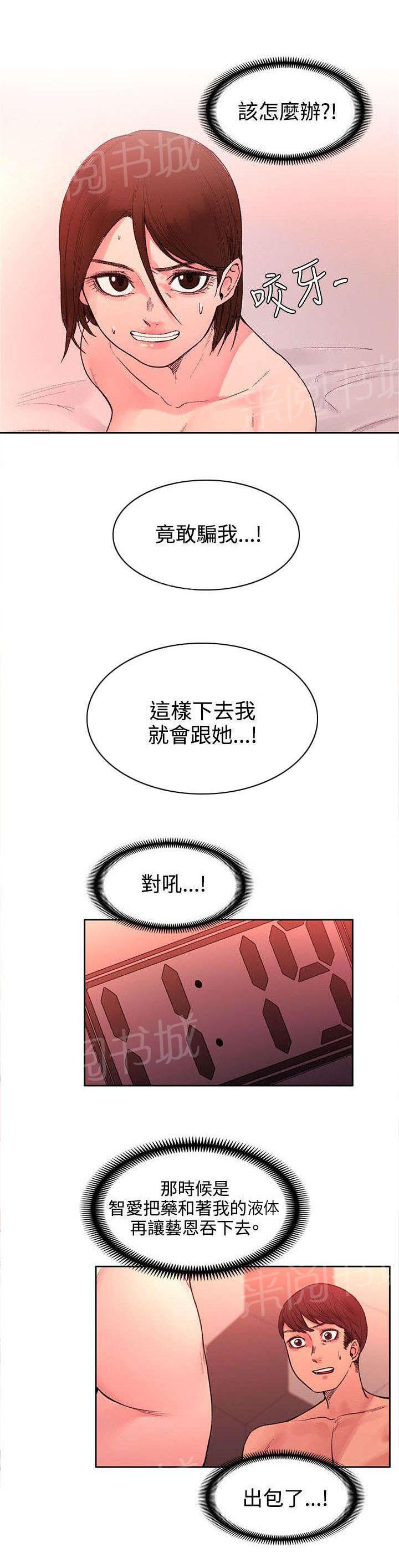 那里的香气 第43话 命运？ 第1页