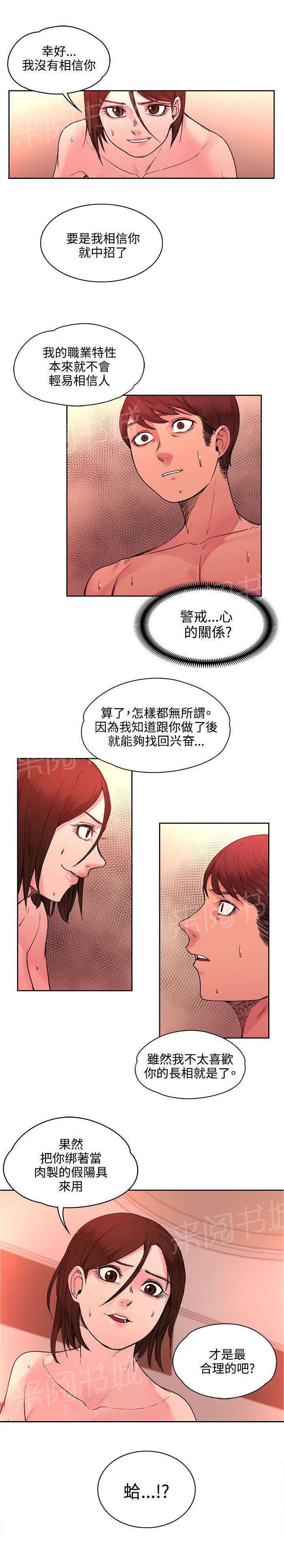 那里的香气 第43话 命运？ 第2页