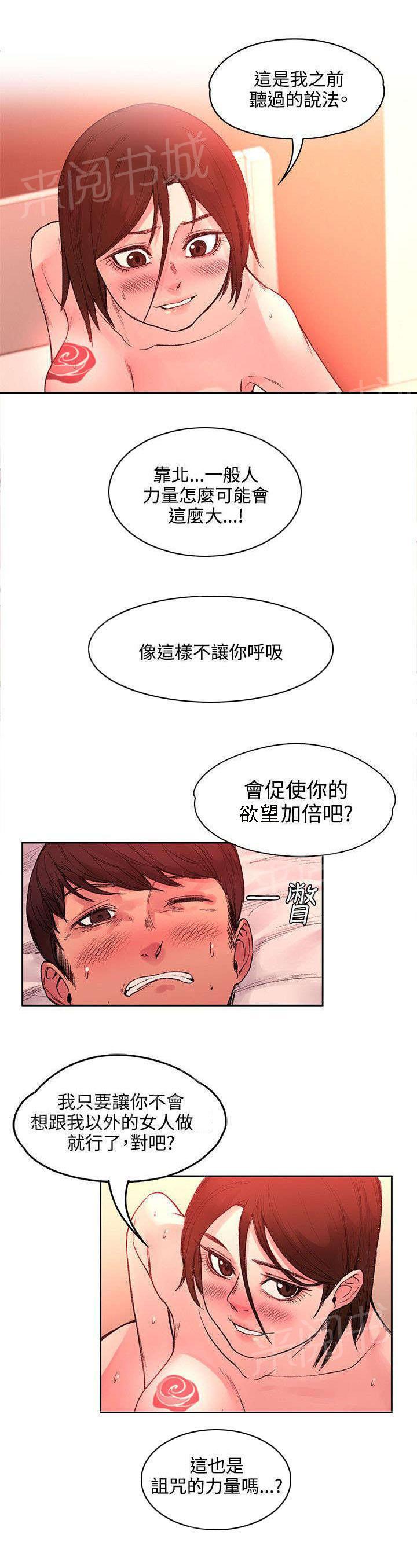 那里的香气 第43话 命运？ 第4页