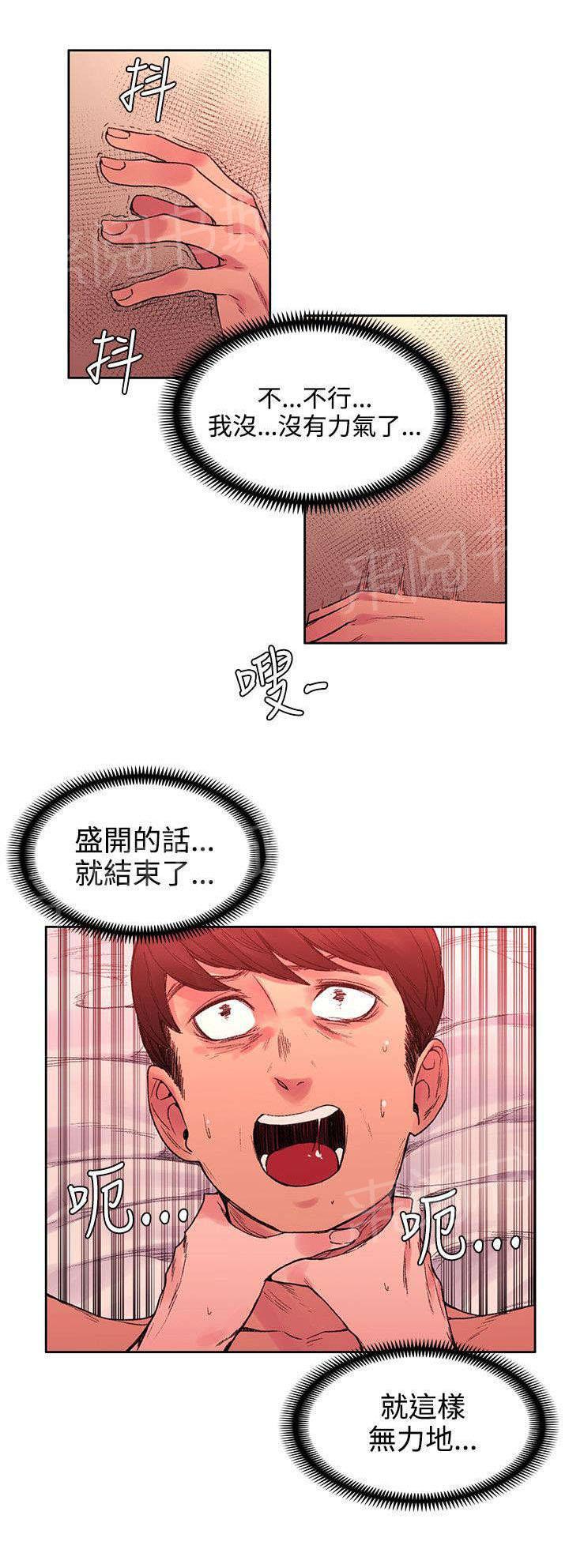 那里的香气 第43话 命运？ 第6页