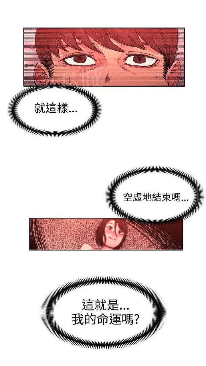 那里的香气 第43话 命运？ 第7页
