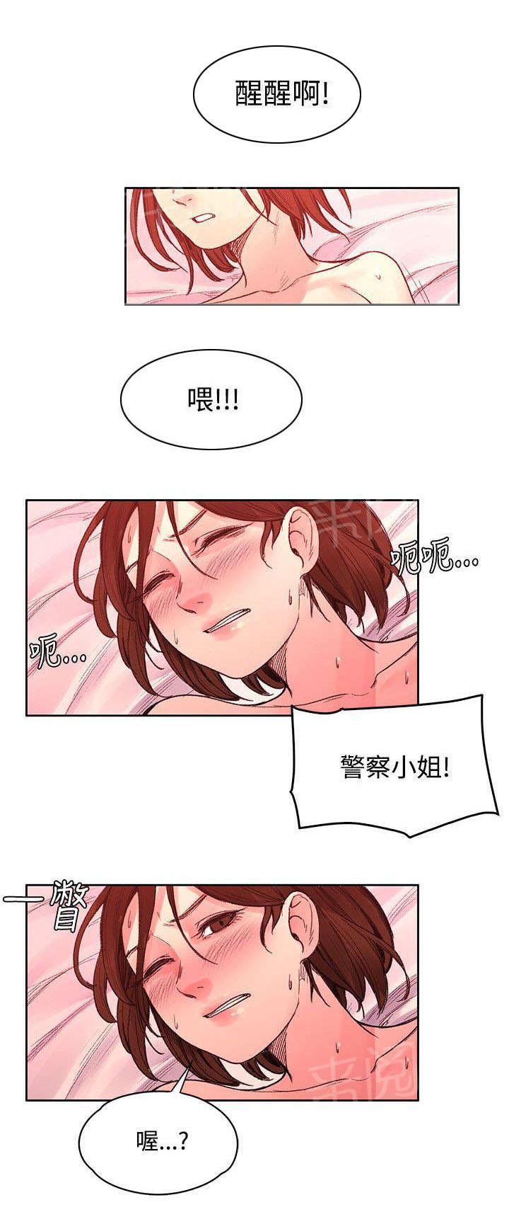 那里的香气 第44话 时间到了 第4页