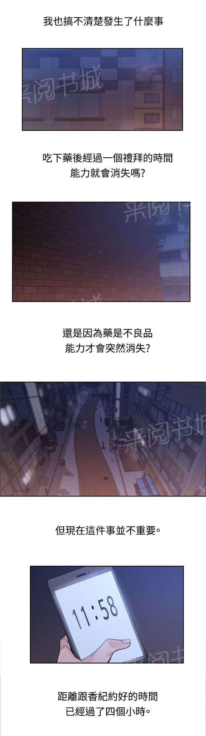 那里的香气 第44话 时间到了 第9页