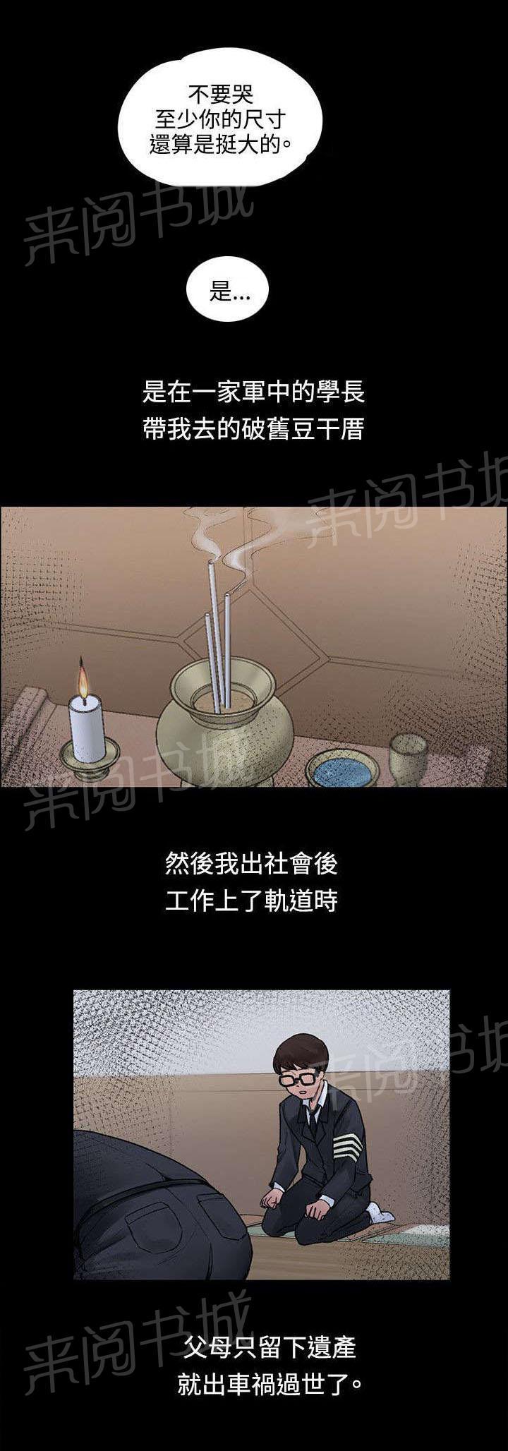 那里的香气 第45话 往事 第11页