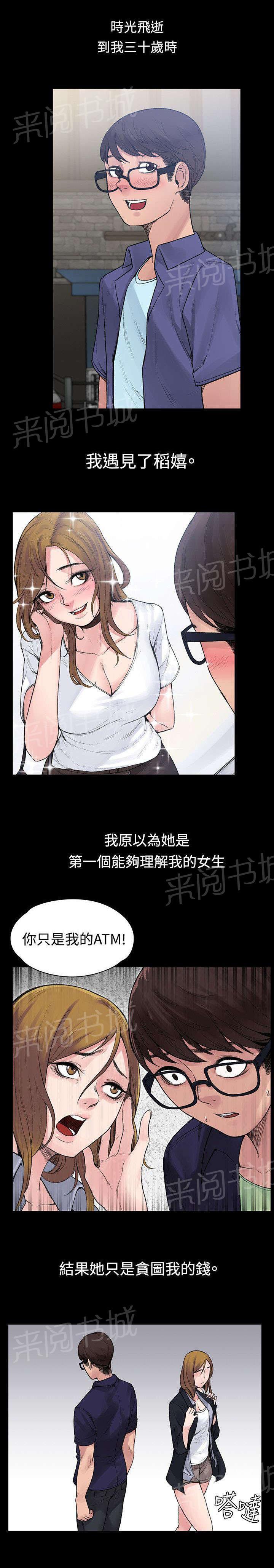 那里的香气 第45话 往事 第12页