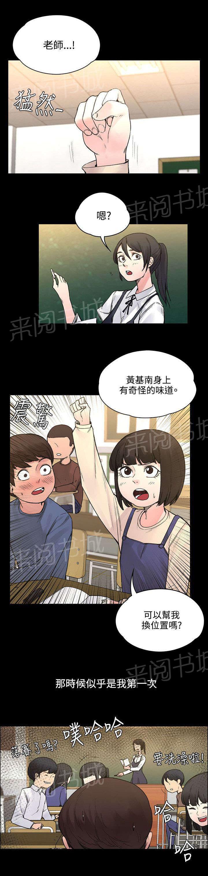 那里的香气 第45话 往事 第6页