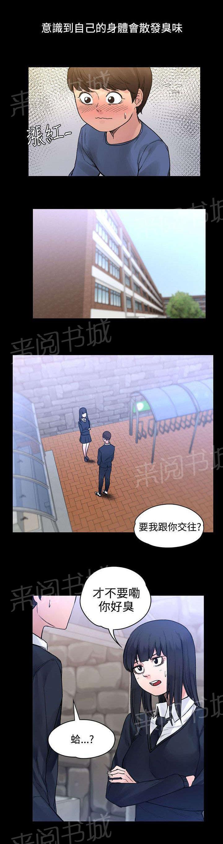 那里的香气 第45话 往事 第7页