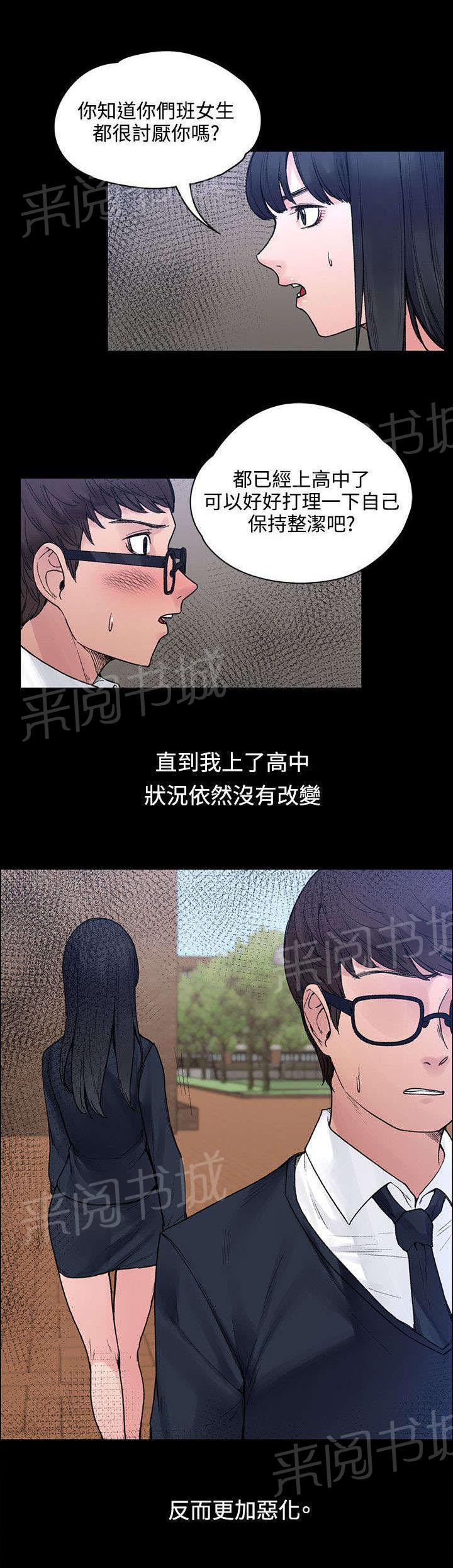 那里的香气 第45话 往事 第8页