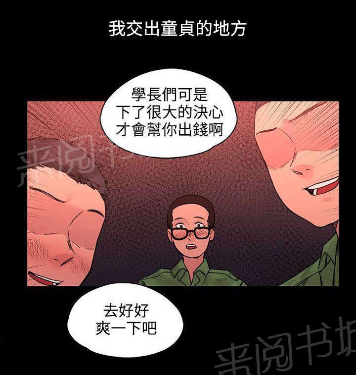 那里的香气 第45话 往事 第10页