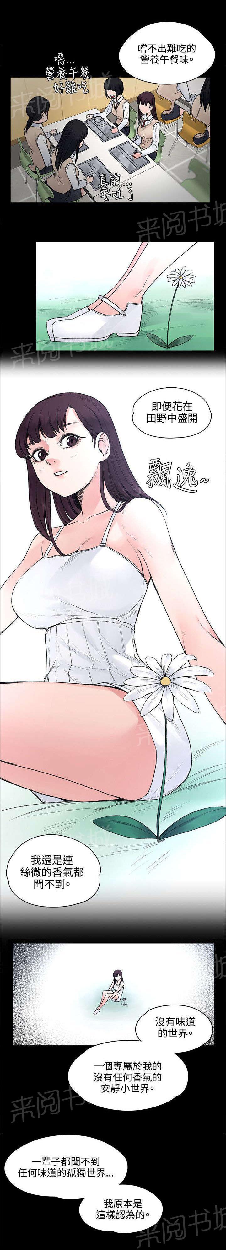 那里的香气 第46话 命中注定 第3页