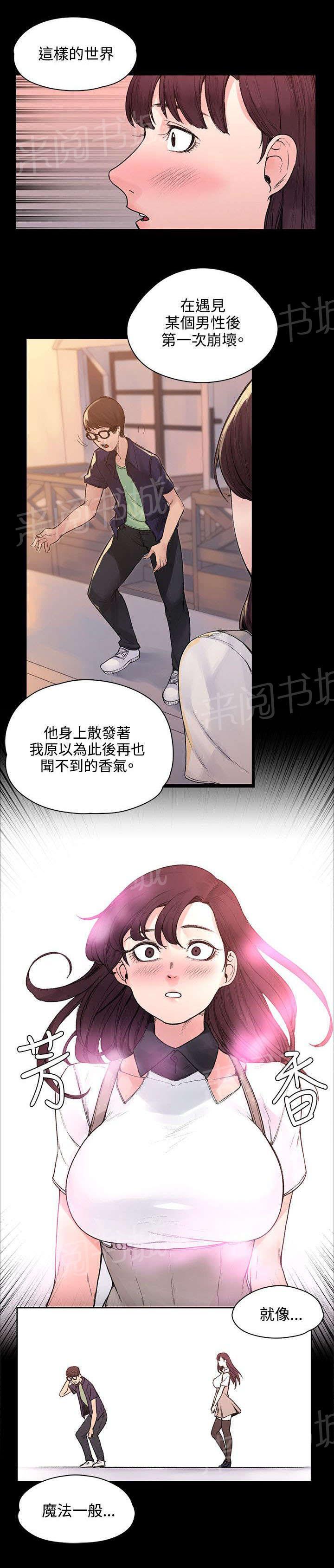 那里的香气 第46话 命中注定 第4页