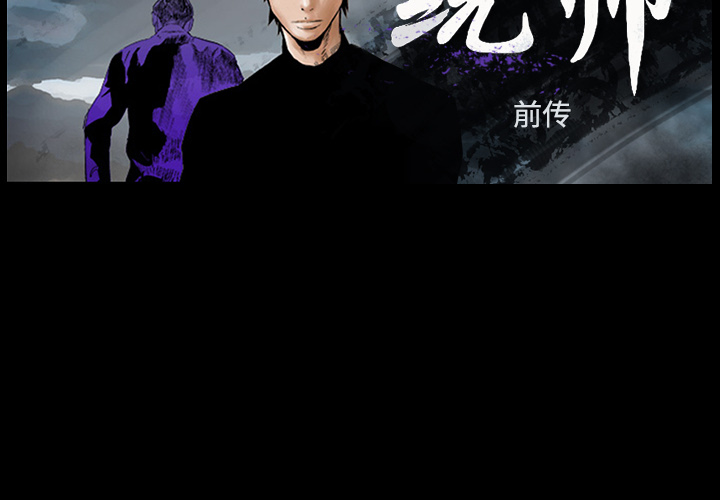 统帅：前传 第1话 第2页