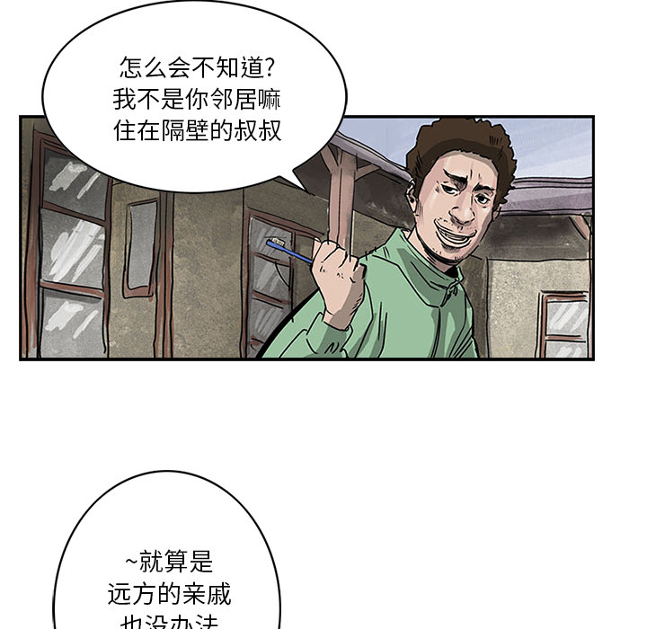 统帅：前传 第1话 第23页