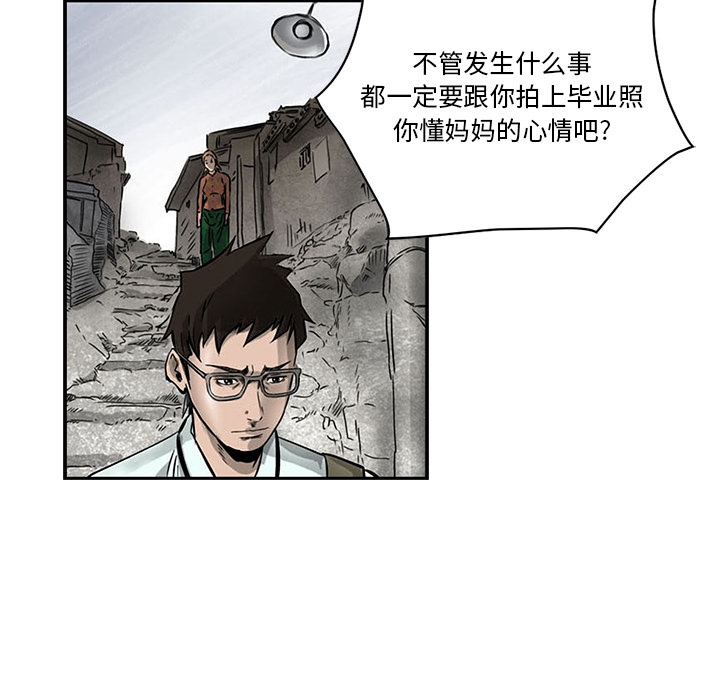统帅：前传 第1话 第28页