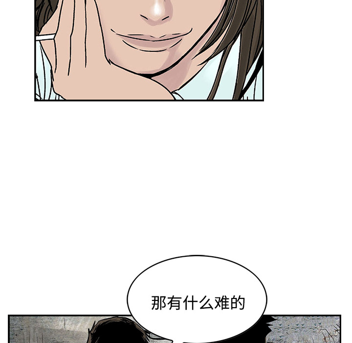 统帅：前传 第2话 第17页