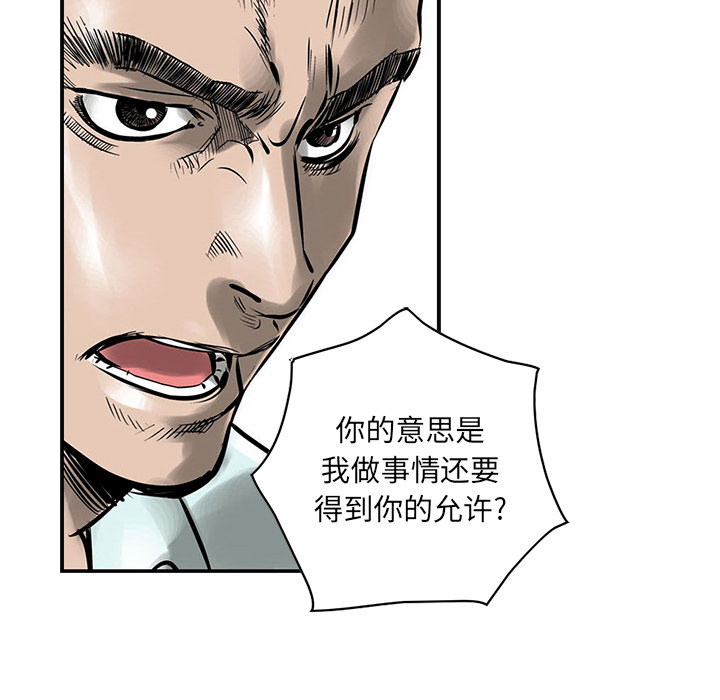 统帅：前传 第2话 第42页