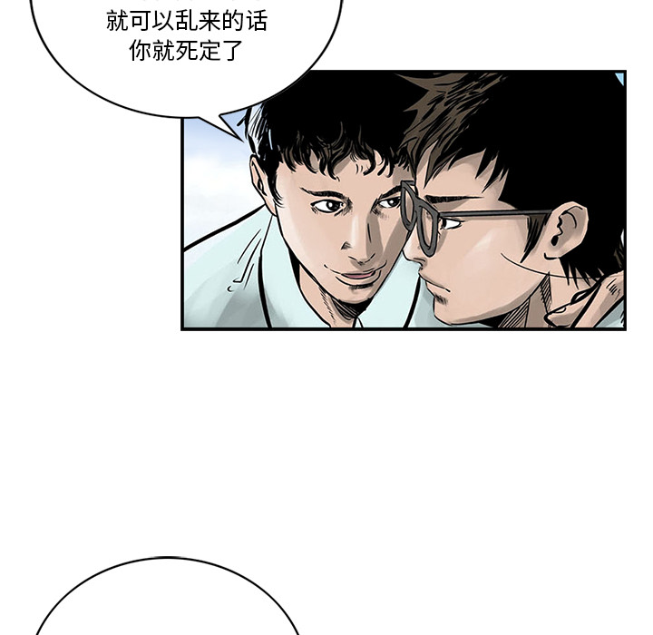 统帅：前传 第2话 第54页