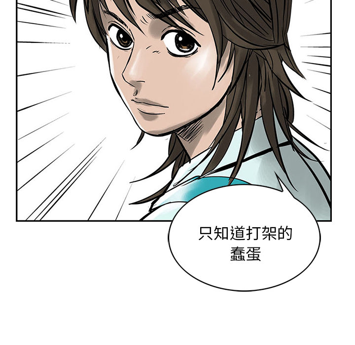 统帅：前传 第2话 第58页