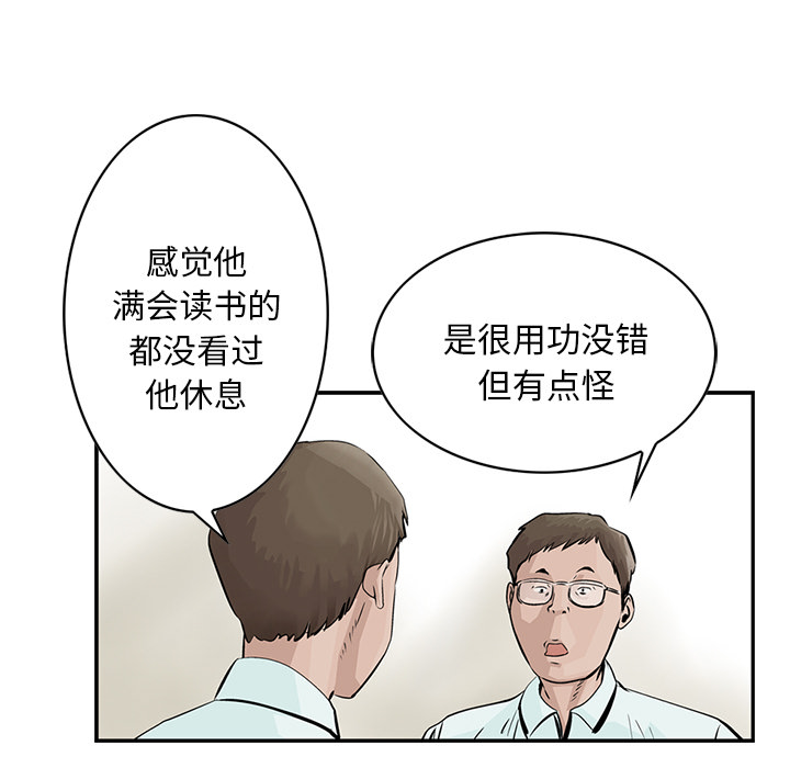 统帅：前传 第3话 第15页
