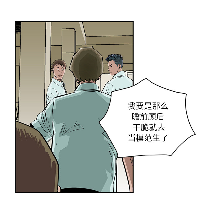 统帅：前传 第3话 第58页
