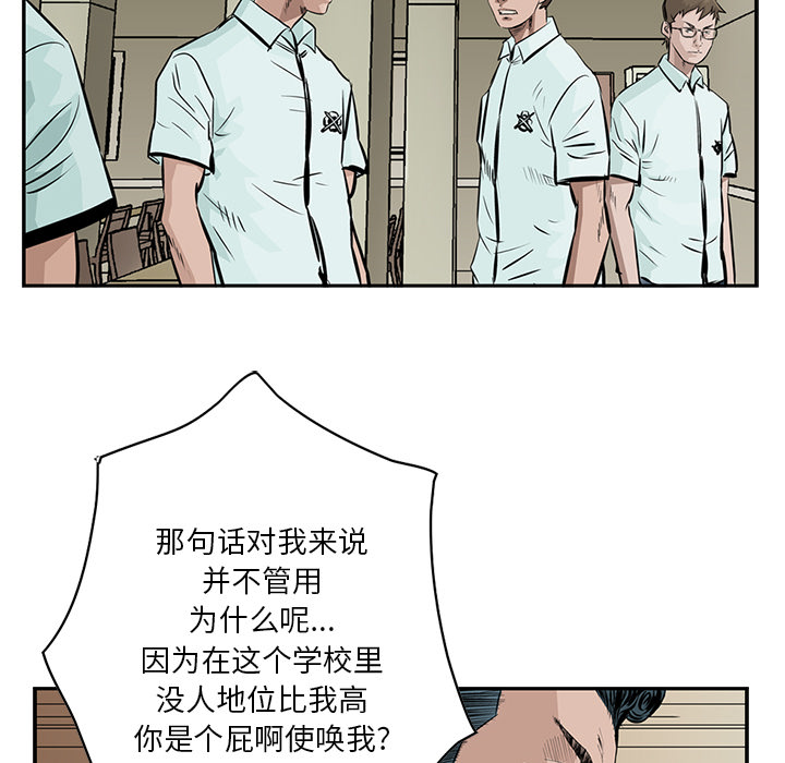 统帅：前传 第3话 第62页