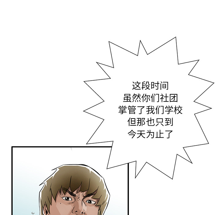 统帅：前传 第4话 第38页