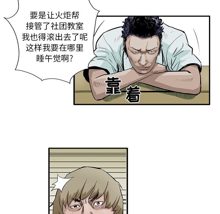 统帅：前传 第5话 第38页