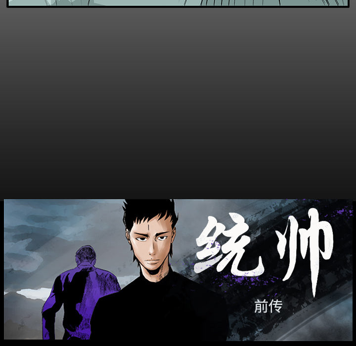 统帅：前传 第5话 第5页