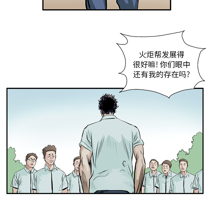 统帅：前传 第5话 第44页